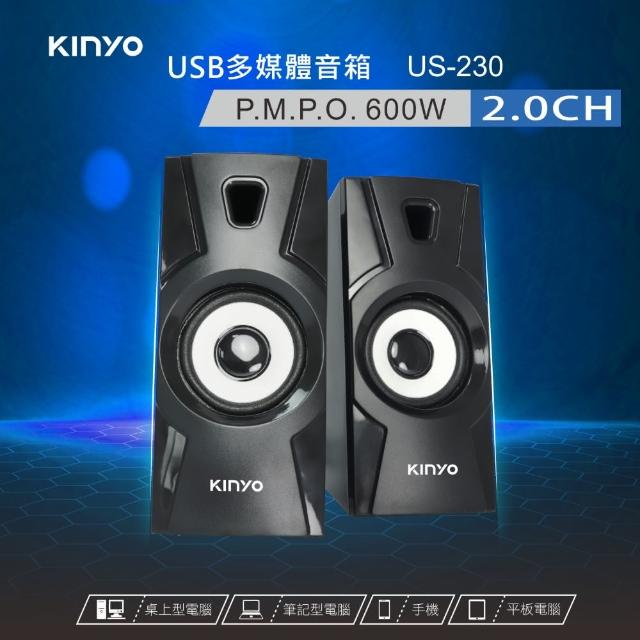 【KINYO】USB2.0多媒體音箱(US-230)