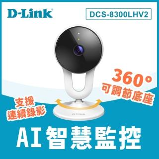 【D-Link】DCS-8300LHV2 1080P高清 WiFi監控 無線網路攝影機/IP CAM/監視器(雙向語音對談)
