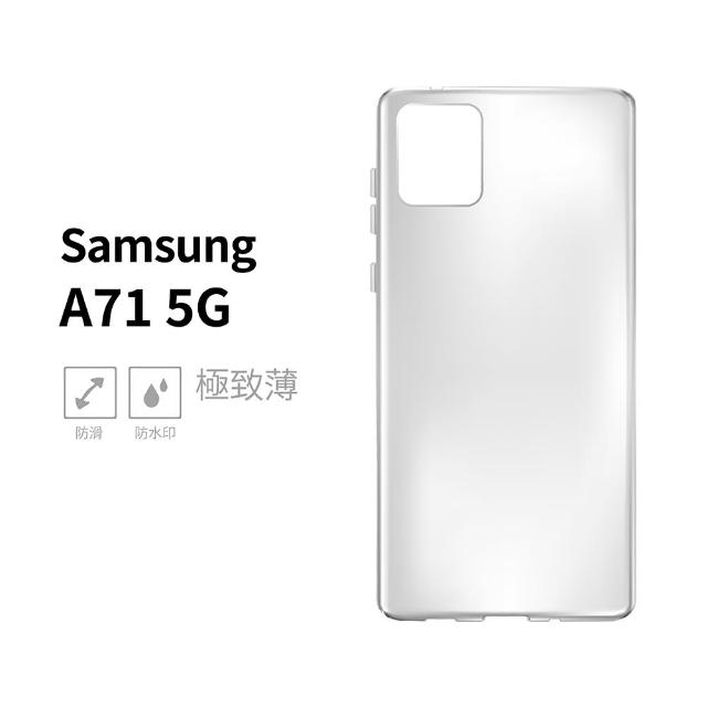 【iDeatry】隱形極致薄 Samsung Galaxy A71 5G 手機殼 保護殼 輕透薄 軟殼(手機殼 保護殼 軟殼)