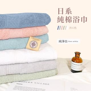 極上柔綿 日系100％純棉浴巾 柔軟親膚 素色 吸水 毛巾 大浴巾 加厚浴巾 沐浴巾(純淨白)