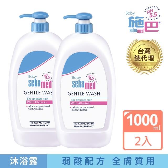 【SEBAMED 施巴】嬰兒舒敏沐浴露1000ml 兩入組(贈送舒敏乳液50ml)