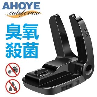 【AHOYE】熱風快速烘乾鞋器(臭氧除臭/烘鞋機/暖鞋器