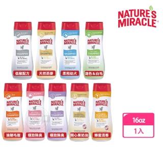【8in1】自然奇蹟 洗毛精 16oz/473ml 全犬適用(溫和不刺激 清潔 潤絲 除臭)
