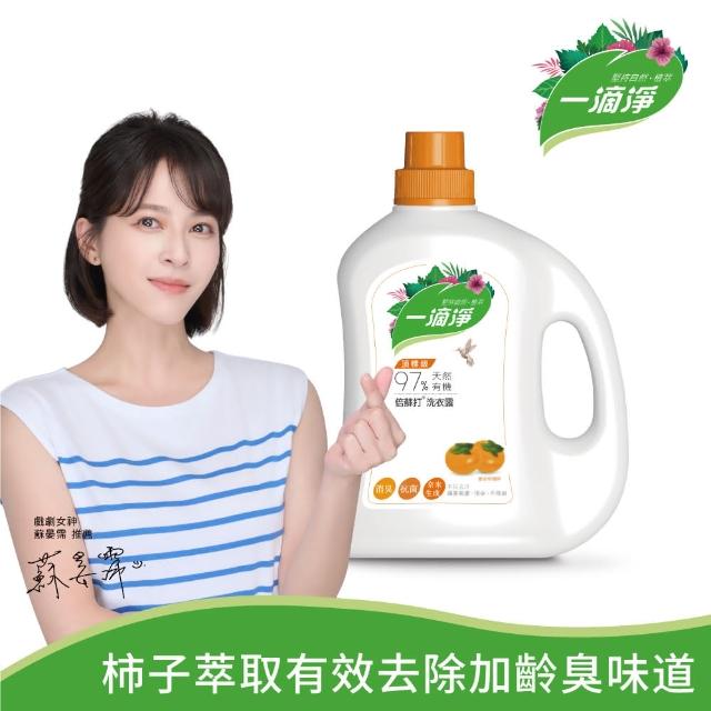 【一滴淨】天然有機洗衣露 1+2件組(柿子消臭/苦楝子防蹣)