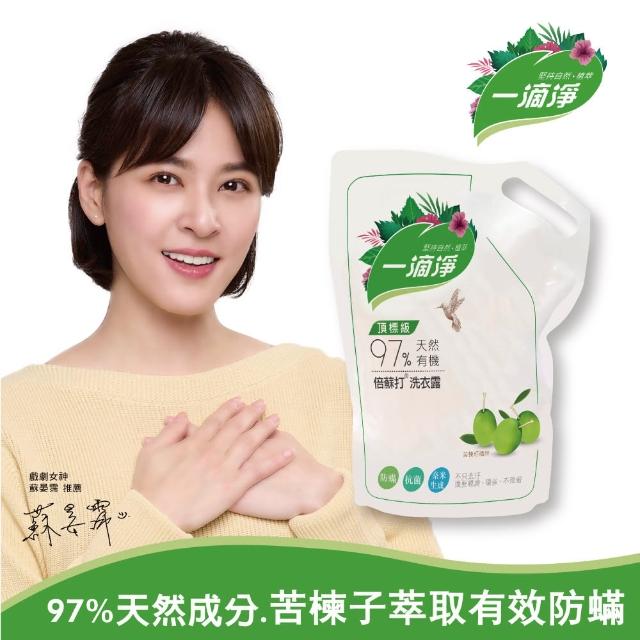 【一滴淨】天然有機洗衣露 1+2件組(柿子消臭/苦楝子防蹣)