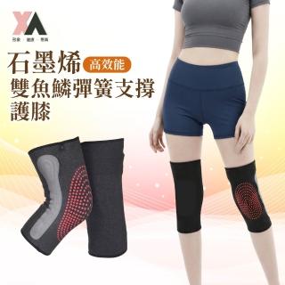 【XA】石墨烯護膝一雙