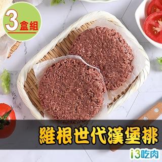 【愛上吃肉】維根世代漢堡排3盒組(226g±5%盒/2片/盒/素)