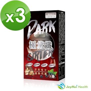 【JoyHui】即期品 極黛纖 10包x3盒(日本GABA深黑蔬果代謝植萃)