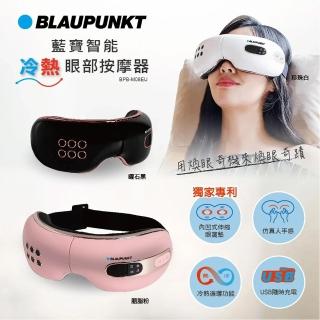 德國藍寶眼部按摩器