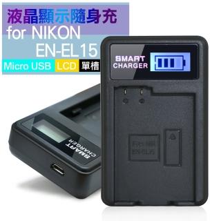 【YHO】單槽 液晶顯示充電器 Micro輸入 for Nikon EN-EL15 / EN-EL15B / ENEL15B