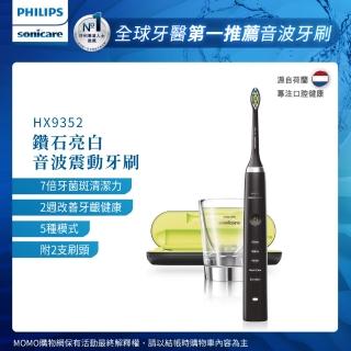 【Philips】鑽石靚白音波震動牙刷HX9352