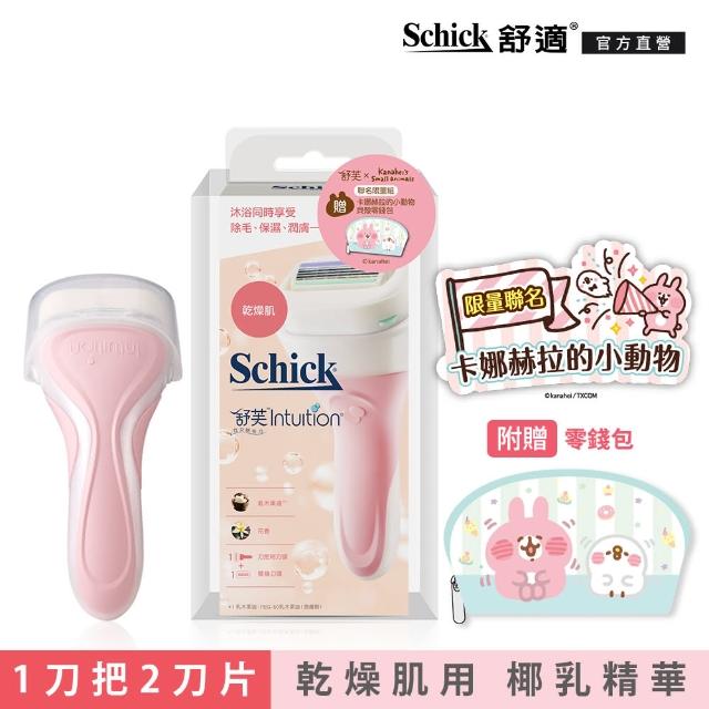 【Schick 舒適牌】舒芙仕女除毛刀 乾燥肌用 1刀把2刀片