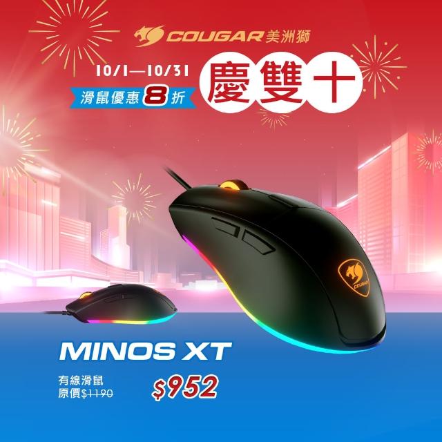 【COUGAR 美洲獅】MINOS XT 黑色 電競光學滑鼠(RGB背光)