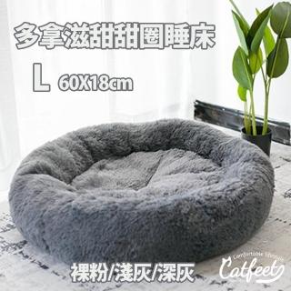 【CatFeet】甜甜圈寵物睡床/睡窩 L號(三色可選)