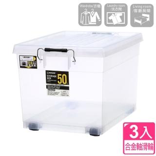 【愛收納】坦克工風50L合金滑輪收納箱(三入組)