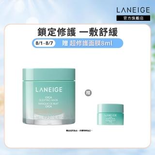 【蘭芝】晚安面膜 60ml