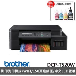 【獨家】贈2組1黑3彩墨水【brother】DCP-T520W 威力印大連供高速無線複合機