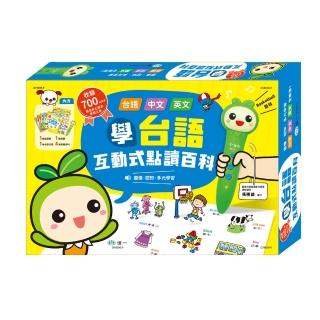 【世一】學台語互動式點讀百科(互動式點讀百科)