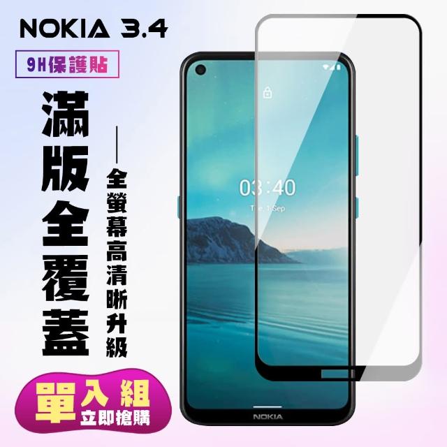 9D最硬版本 Nokia 3.4 黑框透明 高硬度 鋼化膜(NOKIA 3.4 NOKIA3.4 保護貼 鋼化膜)