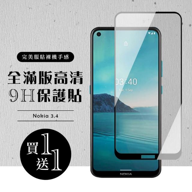 防爆防刮款 Nokia 3.4 頂級黑框透明 鋼化膜 二入組(NOKIA 3.4 NOKIA3.4 保護貼 鋼化膜)