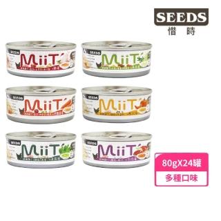 【Seeds 聖萊西】MiiT有雞愛犬機能湯罐系列 80g*24罐組(狗罐/犬罐)