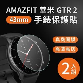 【2入組】華米Amazfit 米動手錶 GTR 2 43mm專用 高清TPU奈米保謢貼膜(軟膜)