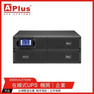 【特優Aplus】在線式Online UPS 機架式 PlusPRO 2-3000N(3KVA/2.7KW)