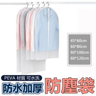PEVA衣服防塵罩 衣櫃掛衣袋 收納衣物防塵套(特大號超值5入)
