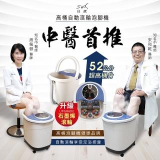 日虎自動滾輪泡腳機
