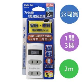 【雙日】Double Sun C-35-N-2 2m-6.6尺 2P防雷1開3插 延長線