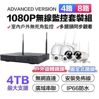 【u-ta】無線監控NVR主機套裝組-固定鏡頭*2+旋轉鏡頭*2(豪華4路套組@)