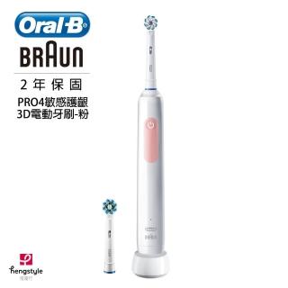 PRO4 3D電動牙刷-珊瑚粉 