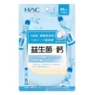 【永信藥品】HAC益生菌+鈣口含錠(120錠/袋)