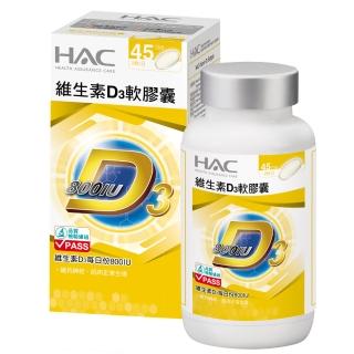 8377463 OL 【永信藥品】HAC 維生素D3軟膠囊(90粒/瓶)
