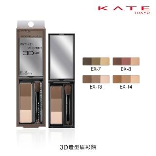 【KATE 凱婷】3D造型眉彩餅 多色任選(3色眉粉 鼻影修容)