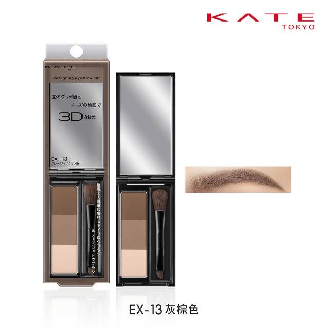【KATE 凱婷】3D造型眉彩餅 多色任選(3色眉粉 鼻影修容)