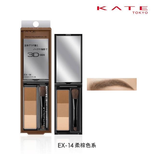 【KATE 凱婷】3D造型眉彩餅 多色任選(3色眉粉 鼻影修容)
