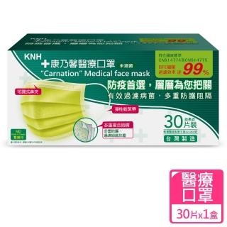 【康乃馨】醫療口罩30片盒裝 未滅菌(一般耳帶蘋果綠)