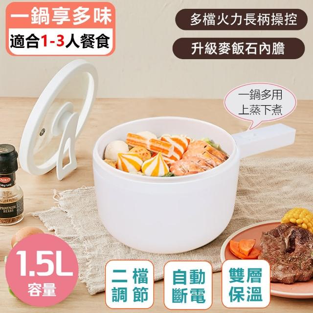 【AIRHEIM】1.5L美食調理鍋/快煮鍋/料理鍋/電火鍋(贈PP塑膠蒸籠+304不銹鋼蒸籠)