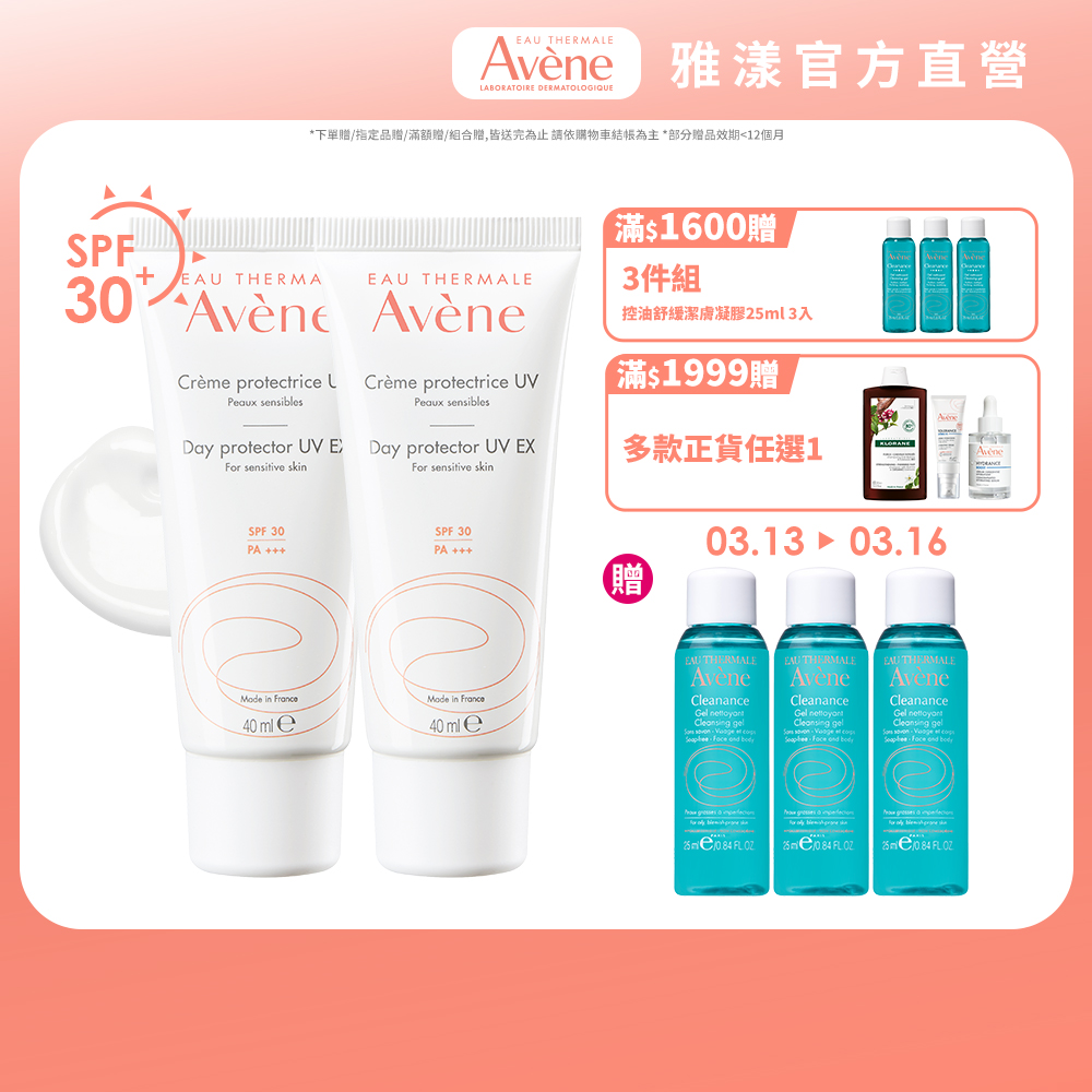 【Avene 雅漾】抗UV隔離乳2入組