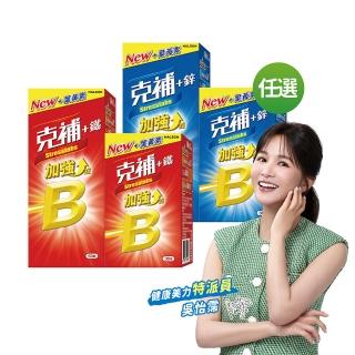 【克補】任選-B群+鐵/B群+鋅 加強錠 90錠/組(完整8種B群 B2增量2倍)