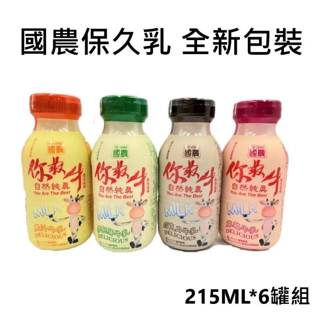 【國農】保久乳系列-巧克力/草莓/果汁/麥胚芽(215ml*6瓶/組)