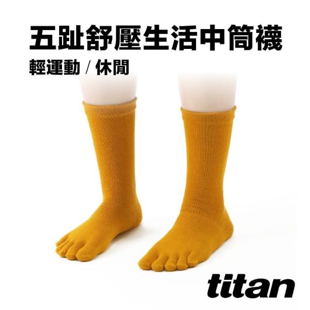 【Titan】太肯五趾舒壓生活中筒襪_土黃(五趾分離好乾爽。小腿激瘦好修長)