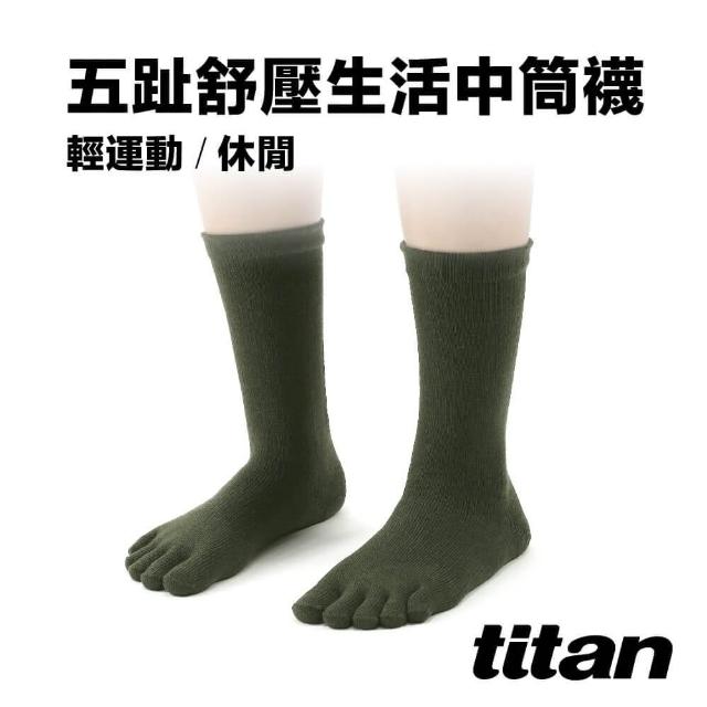 【Titan】太肯五趾舒壓生活中筒襪_軍綠(五趾分離好乾爽。小腿激瘦好修長)