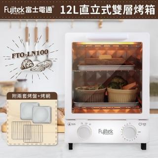 【Fujitek 富士電通】12L立式雙層電烤箱(FTO-LN100)