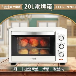 【Fujitek 富士電通】20公升電烤箱(FTO-LN200)