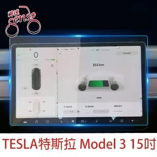 【Sense神速】Sense神速 TESLA特斯拉 Model 3螢幕導航鋼化玻璃保護貼 20款/15吋