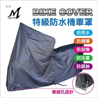 機車車罩 機車用品配件 機車 用品 車 Momo購物網 機車車罩 機車用品配件 機車 用品 車 Momo購物網