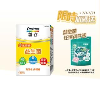 【CENTRUM 善存】3效順暢益生菌膠囊(60粒/盒-雙專利益生菌 消化順暢 代謝好 狀態好 鳳梨酵素)