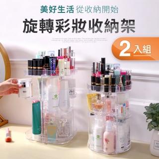 【IDEA】型錄2入組立體加大旋轉式收納化妝盒(二款任選)